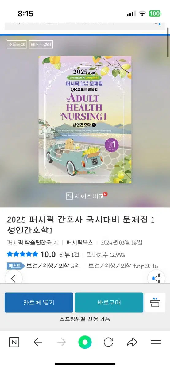 삽니다)퍼시픽_성인간호학, 모성간호학, 아동간호학 2025